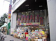 ダイコクドラッグ　池田店 626m