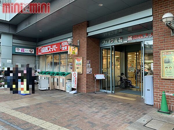 画像18:関西スーパー　フェスタ立花店