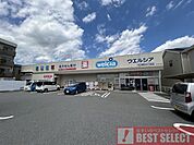 ウエルシア川口朝日5丁目店 830m