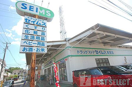ドラッグセイムス差間店 1030m