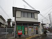 郵便局「螺貝郵便局まで200m」