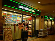 スーパー「マルエツプチ晴海店まで490ｍ」