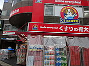 ドラックストア「くすりの福太郎門前仲町店まで370ｍ」