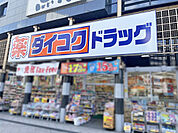 ダイコクドラッグ京都駅前店