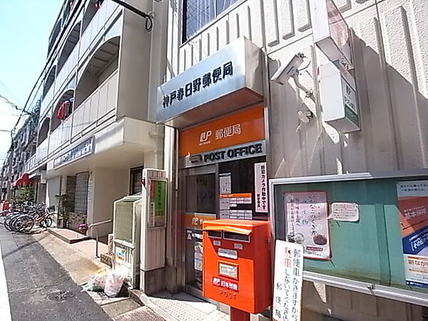 画像19:神戸春日野郵便局（279m）