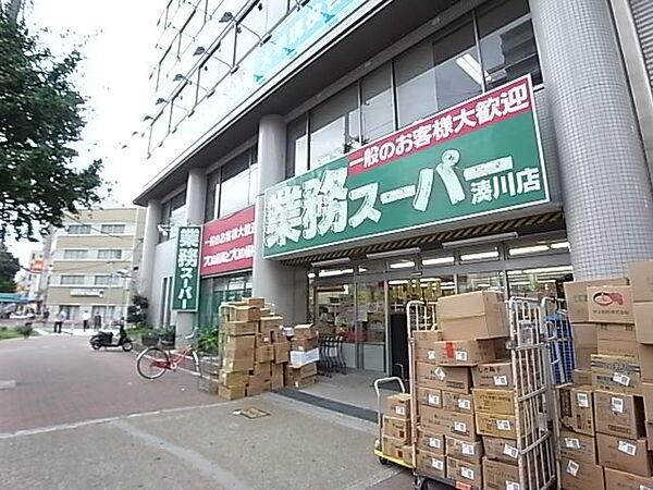 画像16:業務スーパー 湊川店（192m）