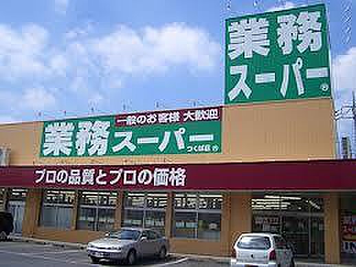 画像23:業務スーパー 兵庫店（499m）