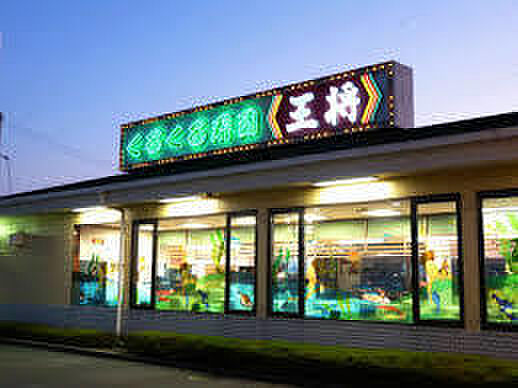 周辺：王将白川台寿司店（3465m）
