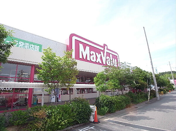 画像18:マックスバリュ伊川谷店（683m）