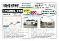 中古診療所と別...