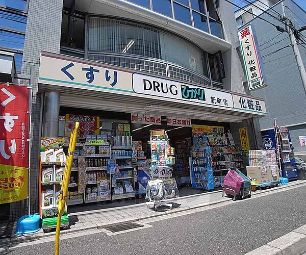 画像30:ドラッグひかり 新町店まで130m 同志社大学新町キャンパス南に位置する薬局です。