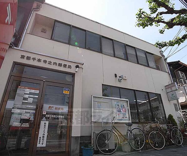 画像14:京都千本寺之内郵便局まで176m 千本通り沿い 周辺にドラッグストアやスーパーもあり。