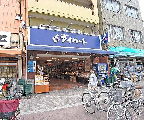 画像17:アイハート 堀川店まで755m 堀川通りに面したスーパーで品揃えも多く、お買物に便利です。