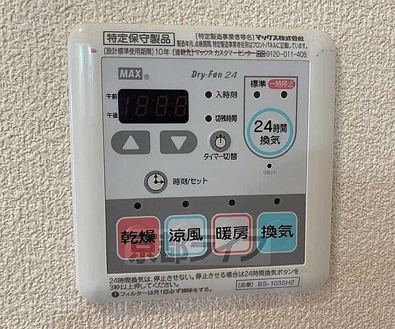 設備