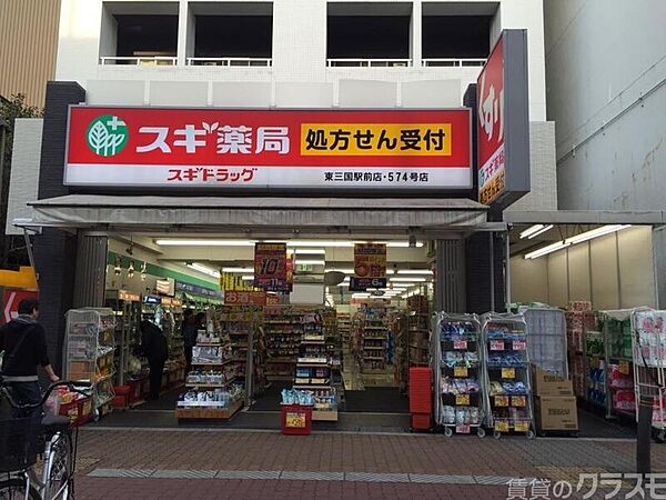 画像29:スギ薬局 東三国駅前店 350m