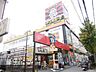 周辺：ドン・キホーテ京王堀之内店 徒歩8分。ディスカウントショップ 590m