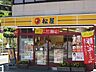 周辺：松屋日野店 1368m