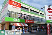 コジマ×ビックカメラ八王子高倉店 徒歩18分。ホームセンター 1410m