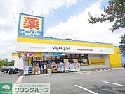 マツモトキヨシ八王子北野台店 徒歩13分。ドラックストア 970m