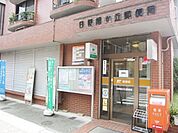 日野旭が丘郵便局  598m