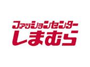 ファッションセンターしまむら昭島店 694m