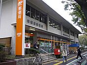 相模原郵便局 1100m