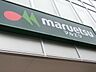 周辺：マルエツ新宿六丁目店 390m