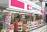 周辺：ココカラファイン曙橋店 221m