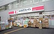 ココカラファイン荻窪西店 徒歩15分。ドラックストア 1160m