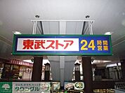 東武ストアフエンテ下高井戸店 徒歩3分。スーパー 200m