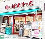まいばすけっと初台駅西店 徒歩9分。 720m