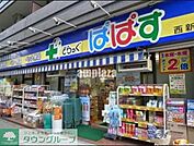 どらっぐぱぱす西新宿店 875m