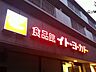 周辺：イトーヨーカドー 212m