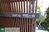 その他：共有部分