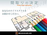 【自由設計で叶える理想の住まい】お客様の想いを叶える、自由設計・オールオーダーシステム。広々リビングや収納重視、家事効率の良い間取り等、ご要望を取り入れ、ライフスタイルに合った間取りをご提案します。