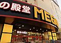 MEGAドン・...