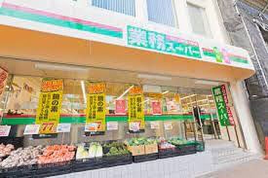 業務スーパー目...