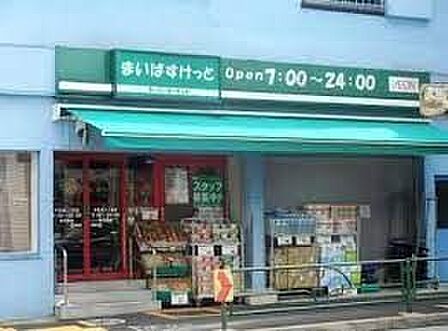 まいばすけっと中目黒5丁目店 徒歩10分。 750m