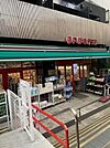 まいばすけっと石川台駅南店 徒歩11分。 810m