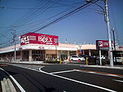 ベルクス市川宮久保店 （236m）