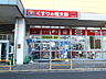周辺：くすりの福太郎東道野辺店（1100m）