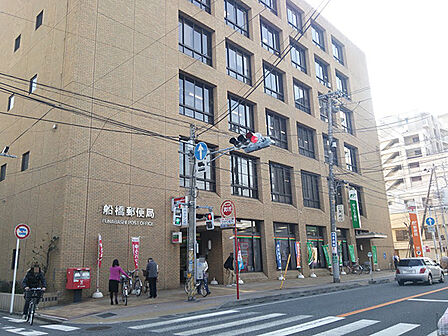 船橋郵便局 （749m）