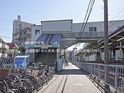 京成電鉄「市川真間」駅（1120m）