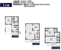 浦安市富士見2丁目 新築戸建 1号棟