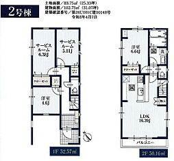 市川市伊勢宿 新築戸建 2号棟