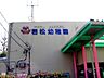周辺：若松幼稚園