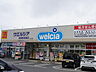 周辺：ウエルシア船橋新高根店