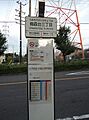 梅森台3丁目バ...