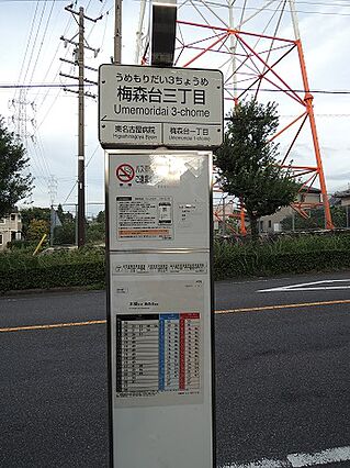 梅森台3丁目バ...