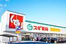 周辺：スギドラッグ 赤池店（670m）